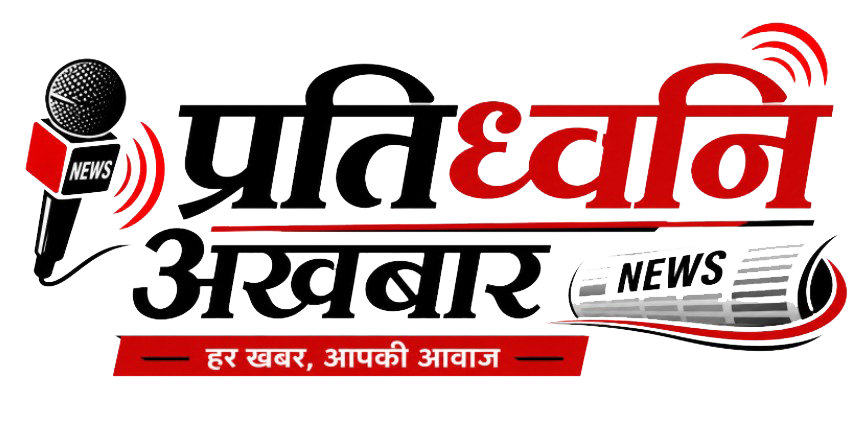 Prati Dhwani Akhbaar Logo